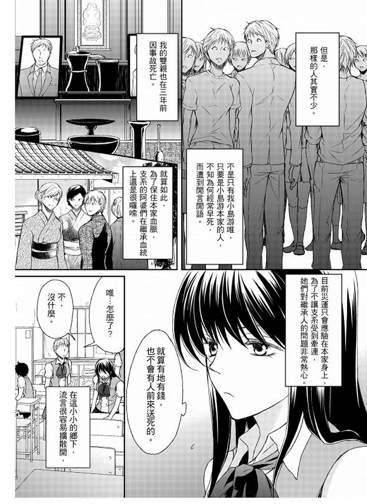 《恋狱奇惮》漫画最新章节恋狱奇惮-第1话免费下拉式在线观看章节第【5】张图片