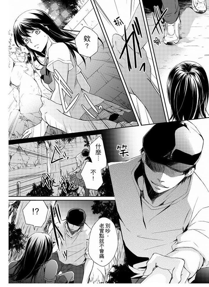 《恋狱奇惮》漫画最新章节恋狱奇惮-第1话免费下拉式在线观看章节第【8】张图片