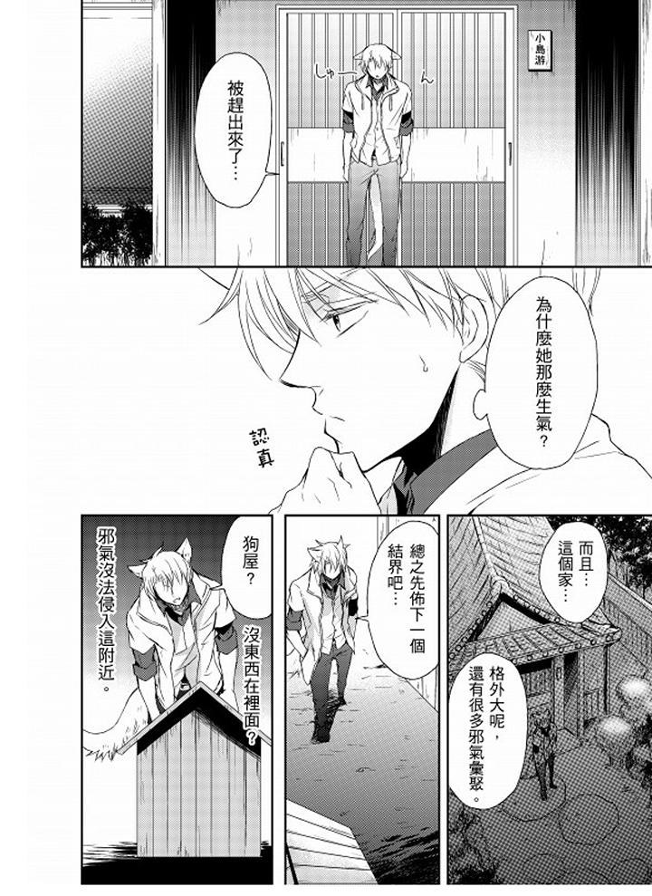 《恋狱奇惮》漫画最新章节恋狱奇惮-第2话免费下拉式在线观看章节第【14】张图片