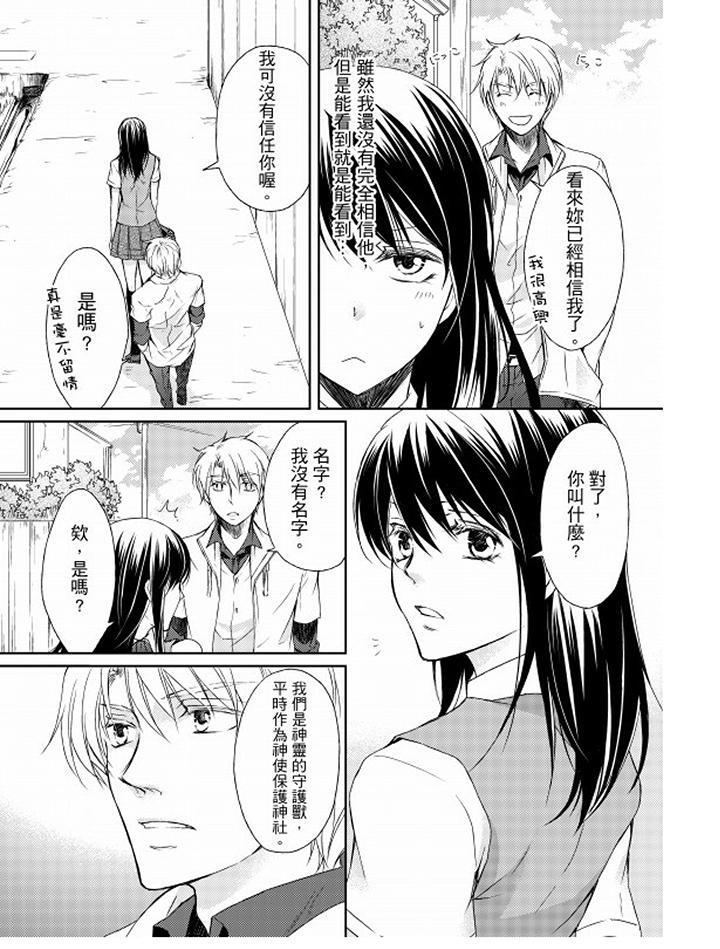 《恋狱奇惮》漫画最新章节恋狱奇惮-第3话免费下拉式在线观看章节第【3】张图片