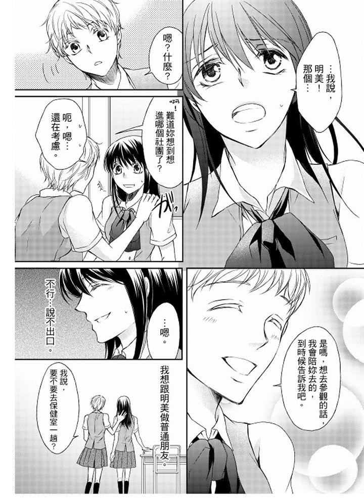 《恋狱奇惮》漫画最新章节恋狱奇惮-第3话免费下拉式在线观看章节第【8】张图片