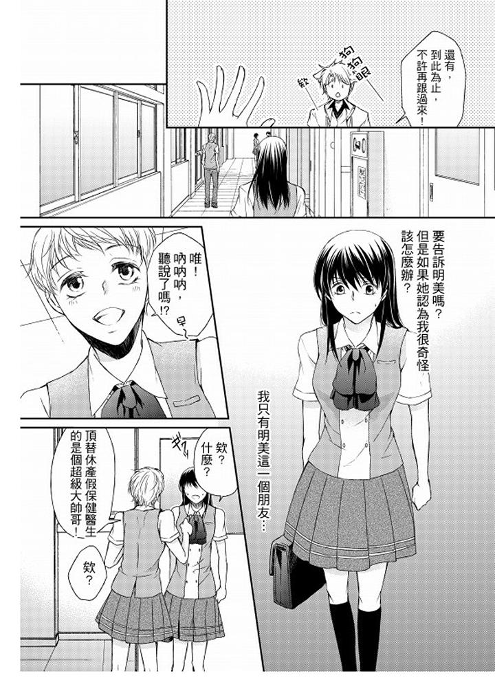 《恋狱奇惮》漫画最新章节恋狱奇惮-第3话免费下拉式在线观看章节第【7】张图片