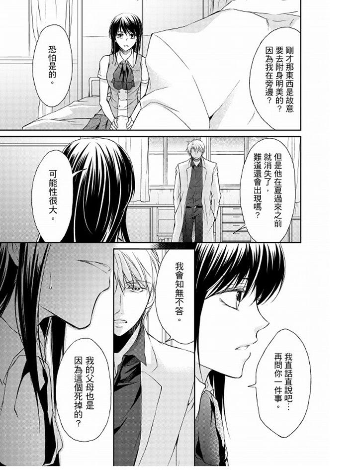 《恋狱奇惮》漫画最新章节恋狱奇惮-第4话免费下拉式在线观看章节第【3】张图片