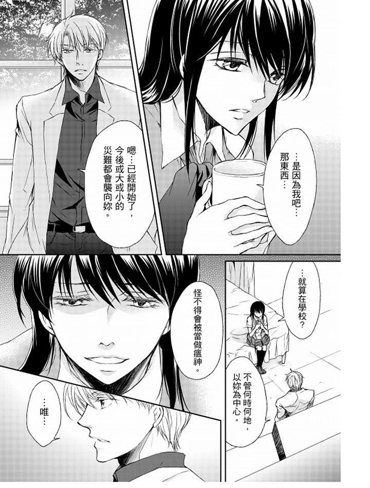 《恋狱奇惮》漫画最新章节恋狱奇惮-第4话免费下拉式在线观看章节第【2】张图片