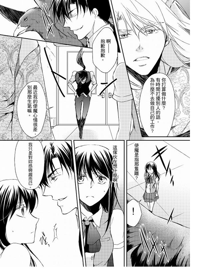 《恋狱奇惮》漫画最新章节恋狱奇惮-第6话免费下拉式在线观看章节第【3】张图片