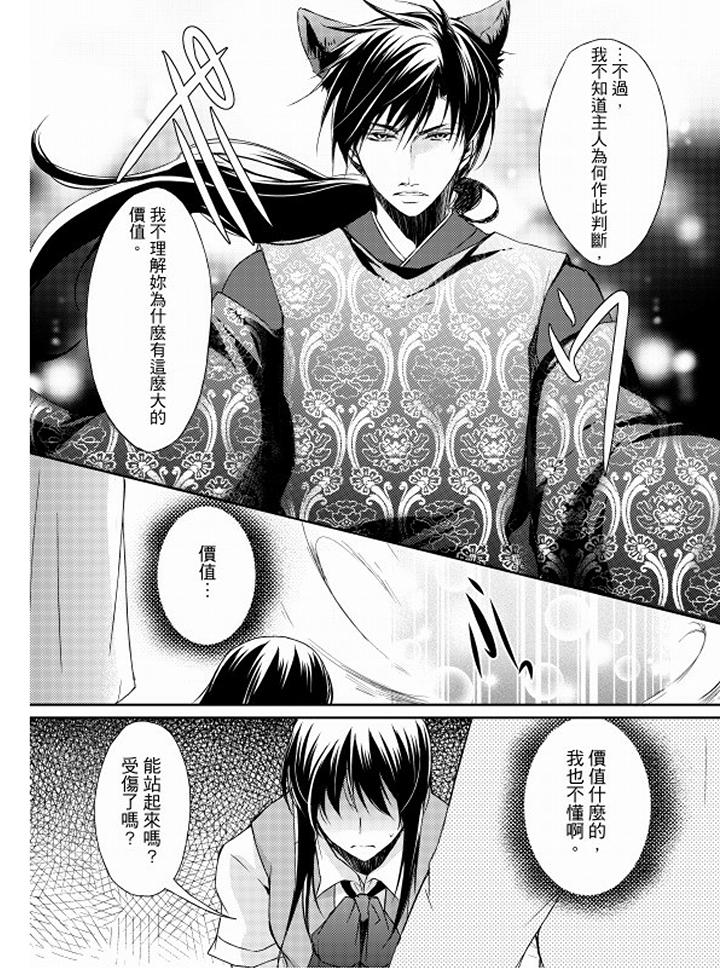 《恋狱奇惮》漫画最新章节恋狱奇惮-第6话免费下拉式在线观看章节第【10】张图片