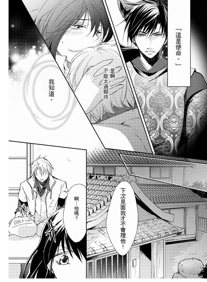 《恋狱奇惮》漫画最新章节恋狱奇惮-第6话免费下拉式在线观看章节第【15】张图片