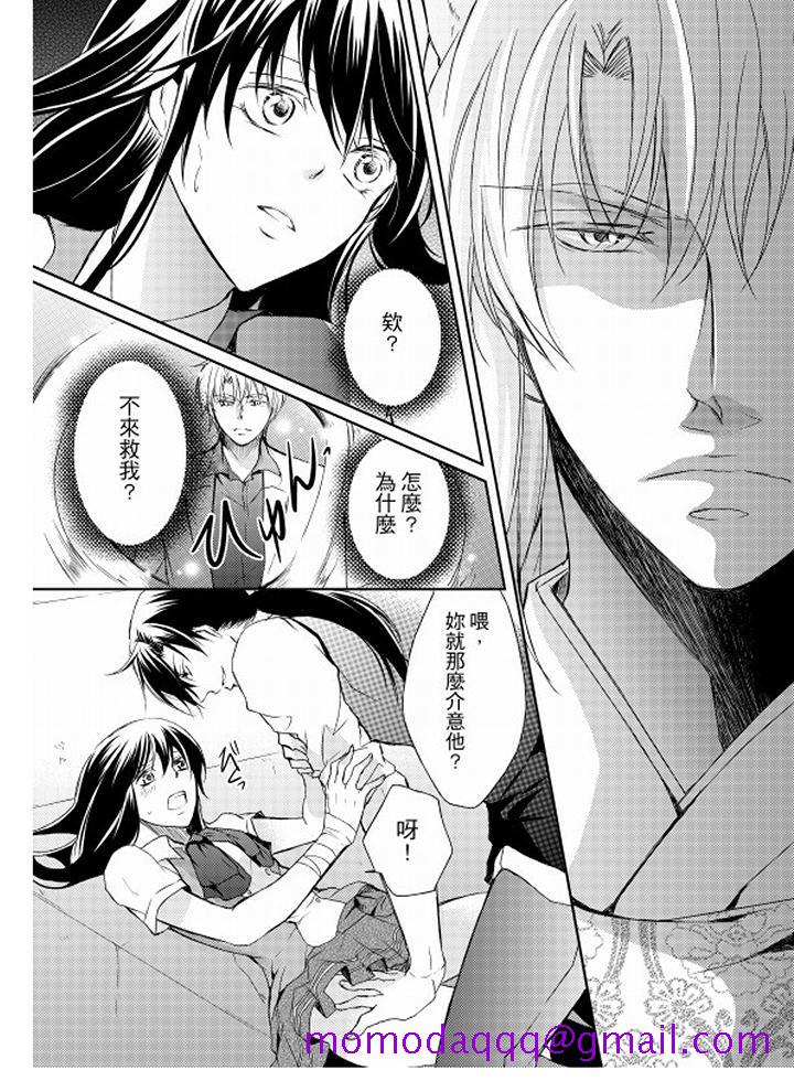 《恋狱奇惮》漫画最新章节恋狱奇惮-第6话免费下拉式在线观看章节第【6】张图片