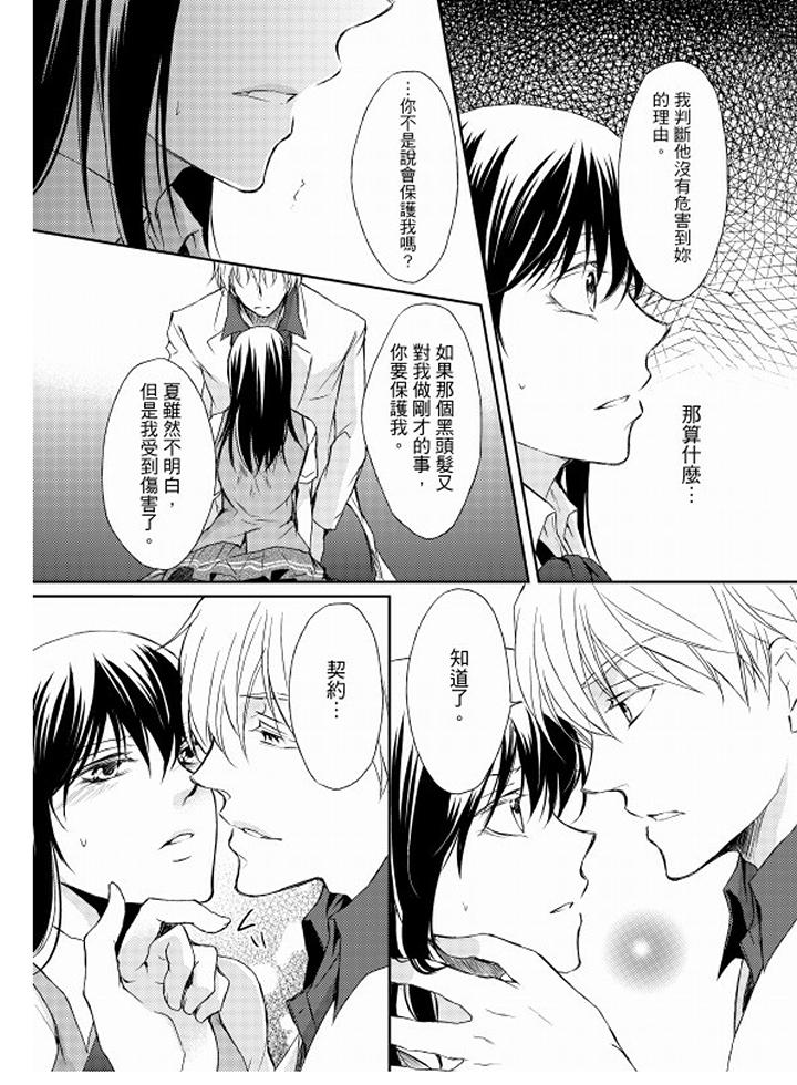 《恋狱奇惮》漫画最新章节恋狱奇惮-第6话免费下拉式在线观看章节第【12】张图片