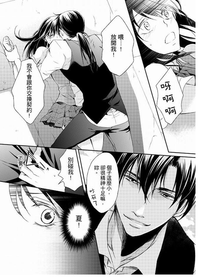 《恋狱奇惮》漫画最新章节恋狱奇惮-第6话免费下拉式在线观看章节第【5】张图片