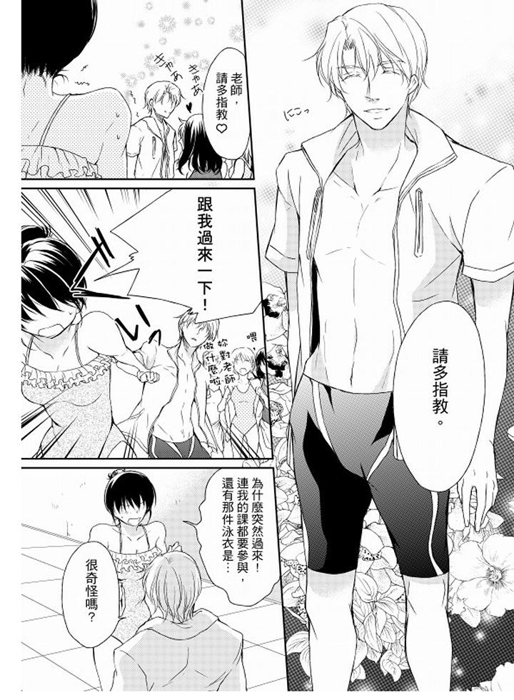 《恋狱奇惮》漫画最新章节恋狱奇惮-第7话免费下拉式在线观看章节第【5】张图片