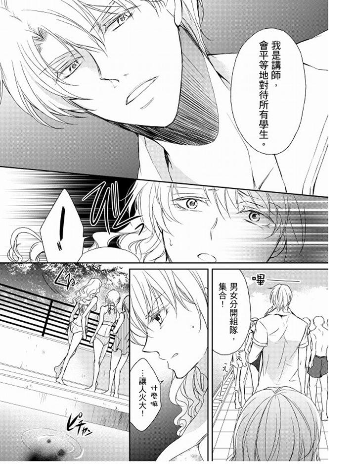 《恋狱奇惮》漫画最新章节恋狱奇惮-第7话免费下拉式在线观看章节第【8】张图片