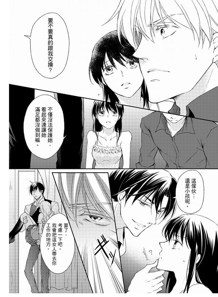 《恋狱奇惮》漫画最新章节恋狱奇惮-第8话免费下拉式在线观看章节第【7】张图片