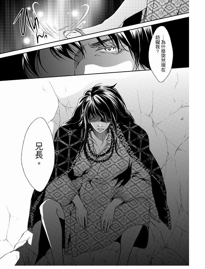 《恋狱奇惮》漫画最新章节恋狱奇惮-第9话免费下拉式在线观看章节第【4】张图片