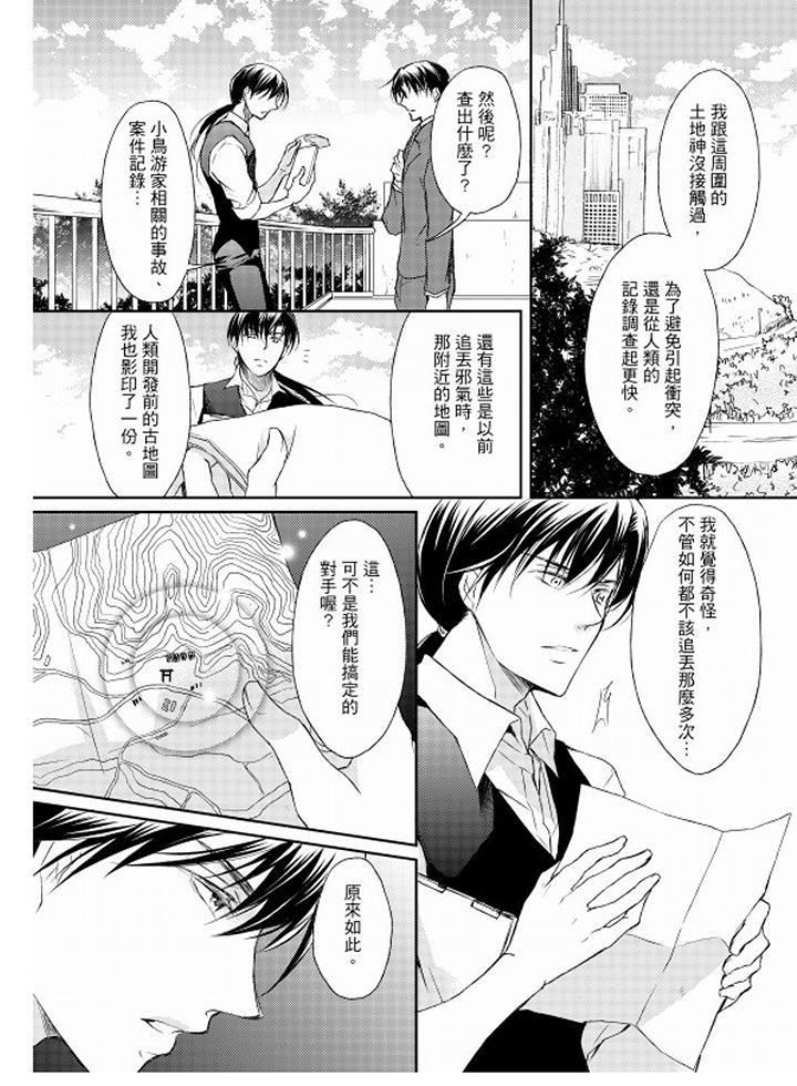 《恋狱奇惮》漫画最新章节恋狱奇惮-第9话免费下拉式在线观看章节第【12】张图片