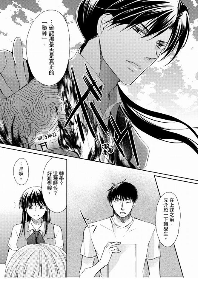 《恋狱奇惮》漫画最新章节恋狱奇惮-第9话免费下拉式在线观看章节第【14】张图片