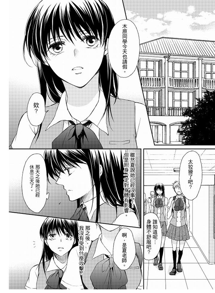 《恋狱奇惮》漫画最新章节恋狱奇惮-第9话免费下拉式在线观看章节第【5】张图片