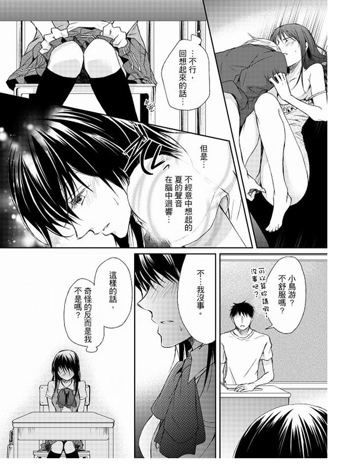 《恋狱奇惮》漫画最新章节恋狱奇惮-第9话免费下拉式在线观看章节第【8】张图片