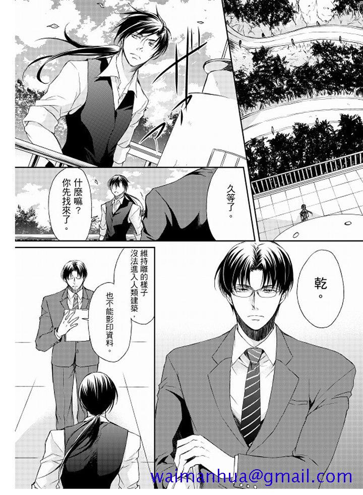 《恋狱奇惮》漫画最新章节恋狱奇惮-第9话免费下拉式在线观看章节第【11】张图片