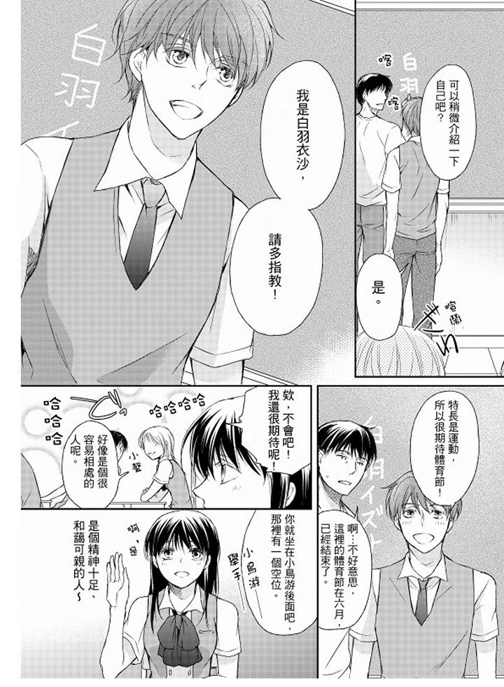 《恋狱奇惮》漫画最新章节恋狱奇惮-第9话免费下拉式在线观看章节第【15】张图片