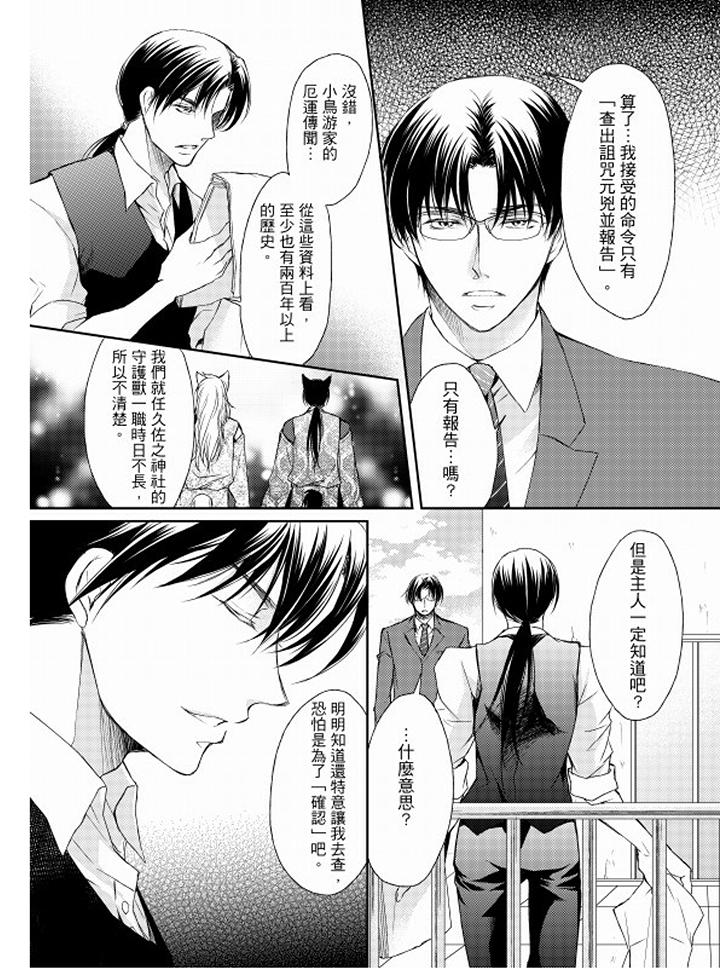 《恋狱奇惮》漫画最新章节恋狱奇惮-第9话免费下拉式在线观看章节第【13】张图片