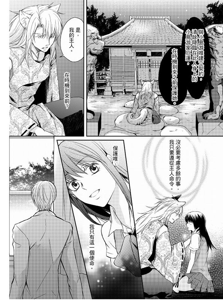 《恋狱奇惮》漫画最新章节恋狱奇惮-第9话免费下拉式在线观看章节第【10】张图片