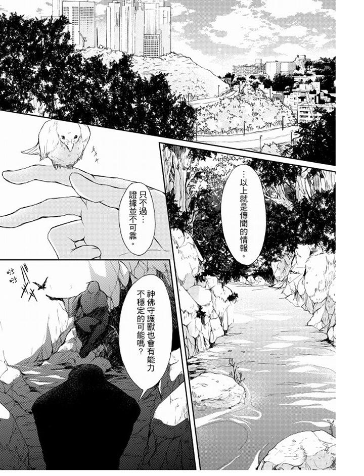 《恋狱奇惮》漫画最新章节恋狱奇惮-第9话免费下拉式在线观看章节第【2】张图片