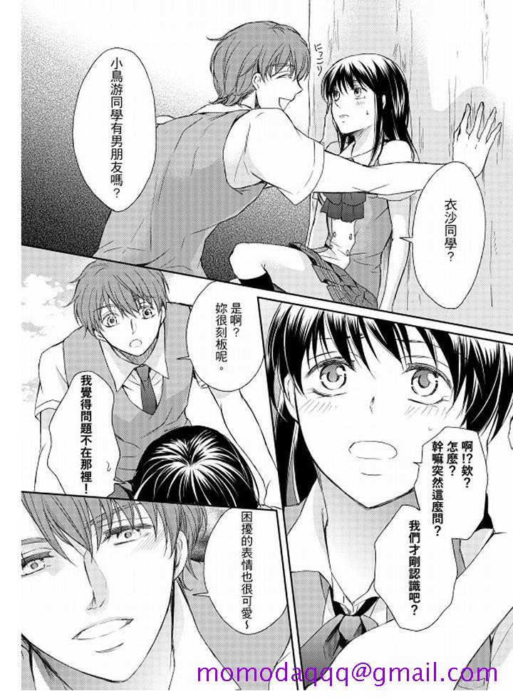 《恋狱奇惮》漫画最新章节恋狱奇惮-第10话免费下拉式在线观看章节第【6】张图片