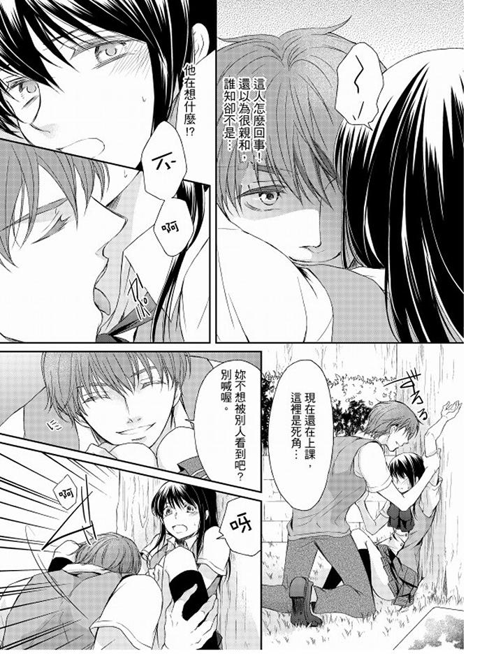 《恋狱奇惮》漫画最新章节恋狱奇惮-第10话免费下拉式在线观看章节第【8】张图片