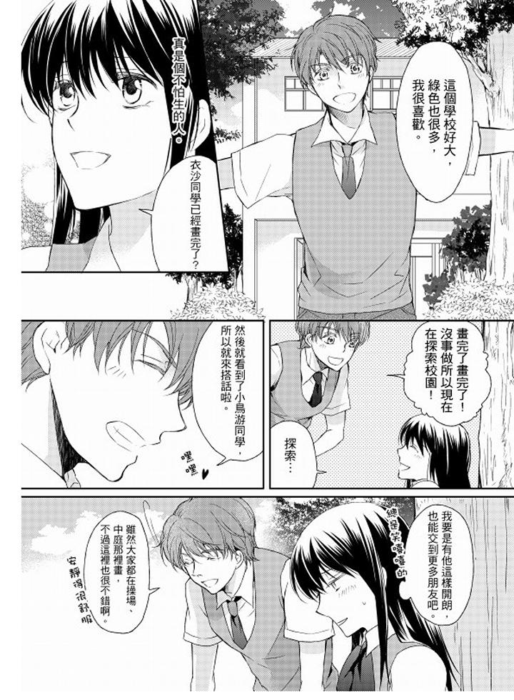 《恋狱奇惮》漫画最新章节恋狱奇惮-第10话免费下拉式在线观看章节第【4】张图片