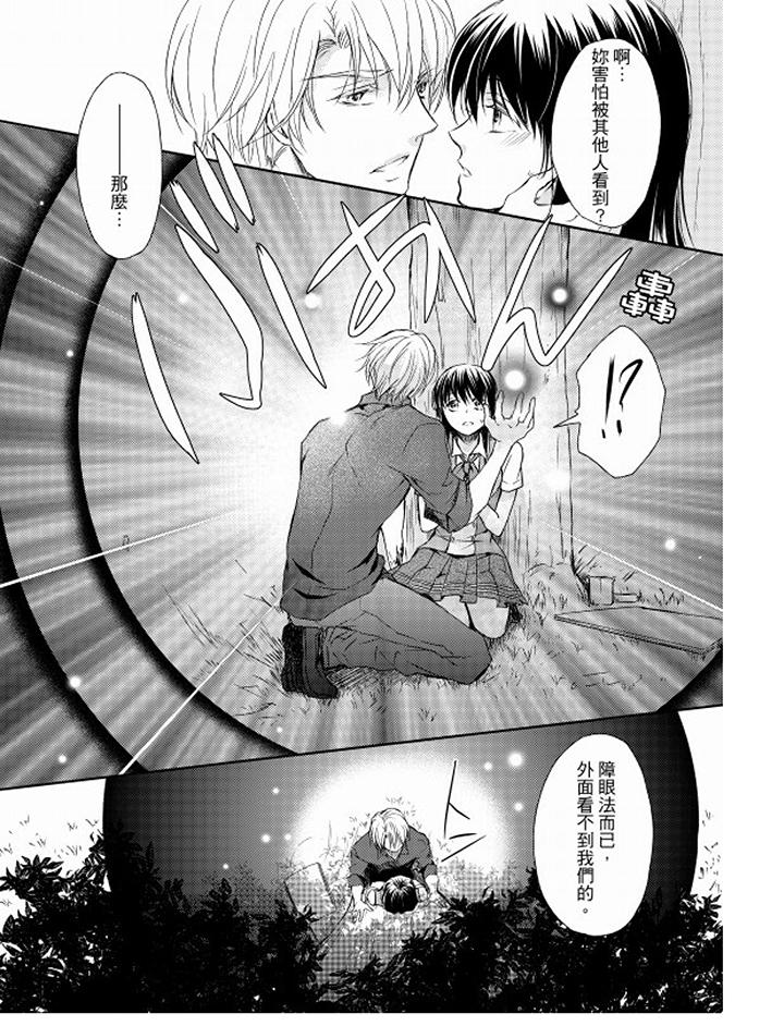 《恋狱奇惮》漫画最新章节恋狱奇惮-第10话免费下拉式在线观看章节第【13】张图片