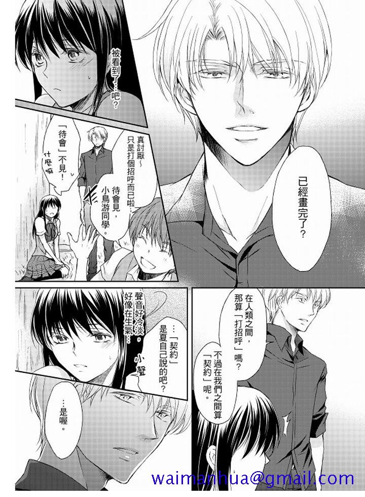 《恋狱奇惮》漫画最新章节恋狱奇惮-第10话免费下拉式在线观看章节第【11】张图片