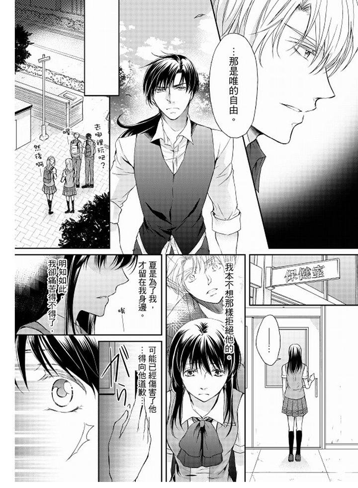 《恋狱奇惮》漫画最新章节恋狱奇惮-第11话免费下拉式在线观看章节第【10】张图片