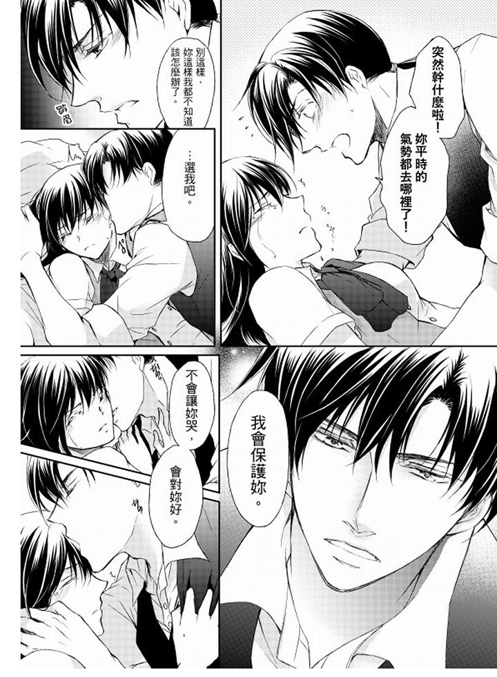 《恋狱奇惮》漫画最新章节恋狱奇惮-第11话免费下拉式在线观看章节第【13】张图片