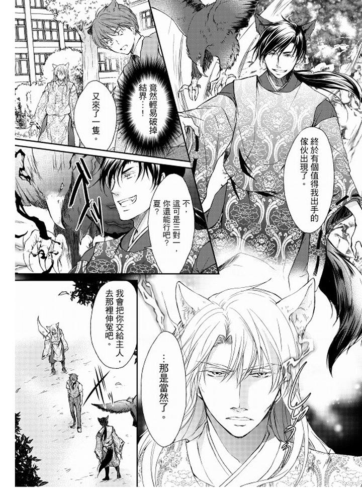 《恋狱奇惮》漫画最新章节恋狱奇惮-第11话免费下拉式在线观看章节第【7】张图片