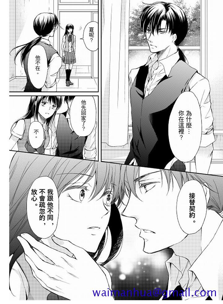 《恋狱奇惮》漫画最新章节恋狱奇惮-第11话免费下拉式在线观看章节第【11】张图片