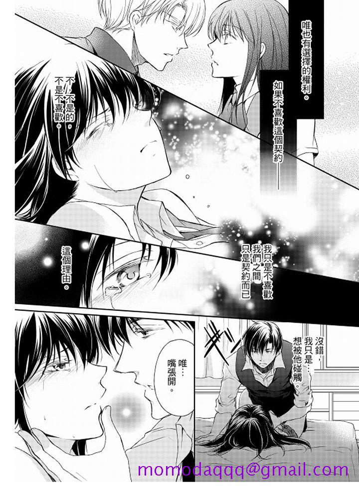 《恋狱奇惮》漫画最新章节恋狱奇惮-第11话免费下拉式在线观看章节第【16】张图片