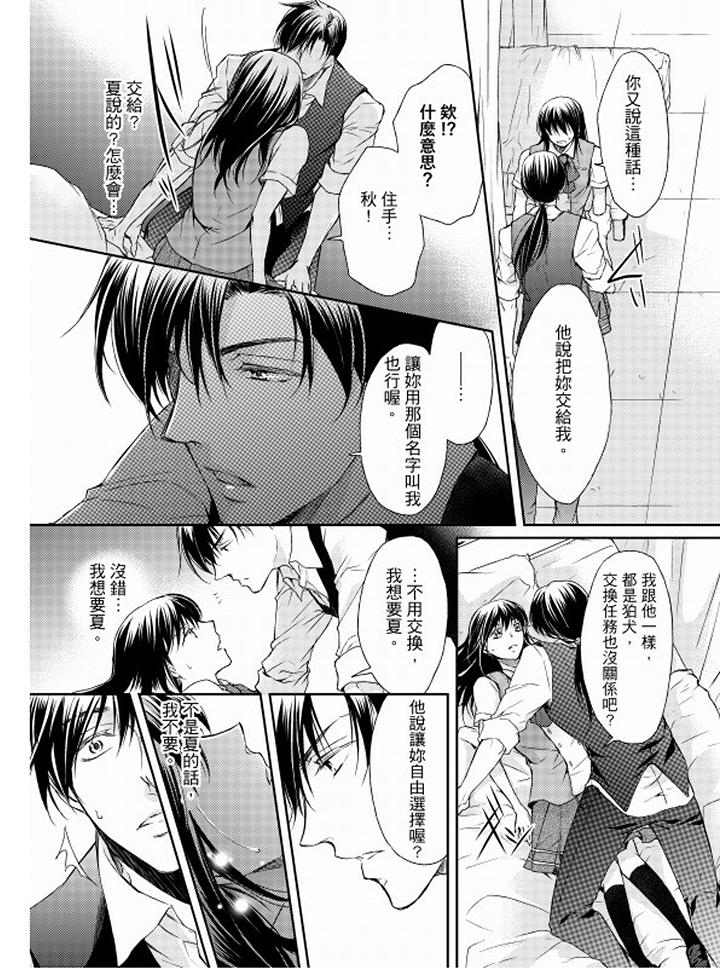 《恋狱奇惮》漫画最新章节恋狱奇惮-第11话免费下拉式在线观看章节第【12】张图片