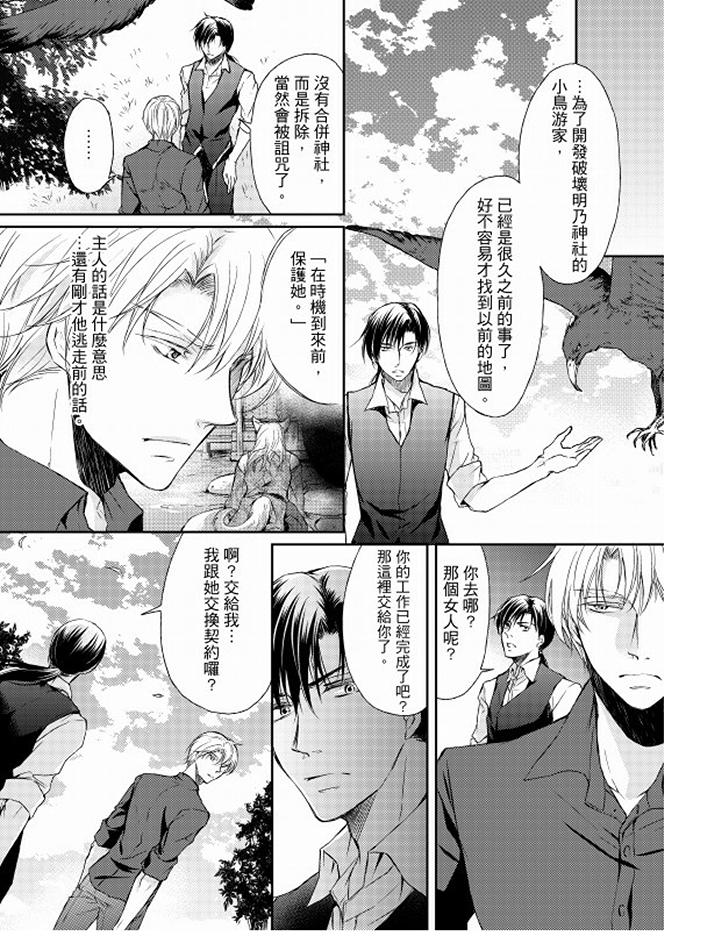 《恋狱奇惮》漫画最新章节恋狱奇惮-第11话免费下拉式在线观看章节第【9】张图片