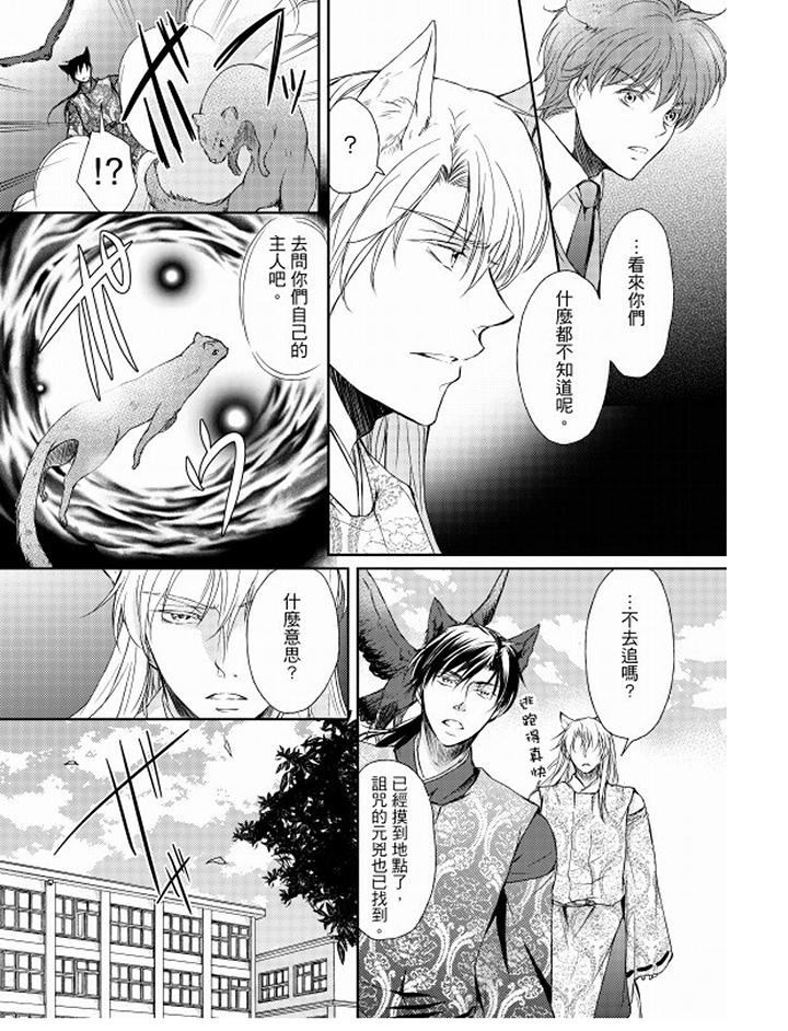 《恋狱奇惮》漫画最新章节恋狱奇惮-第11话免费下拉式在线观看章节第【8】张图片