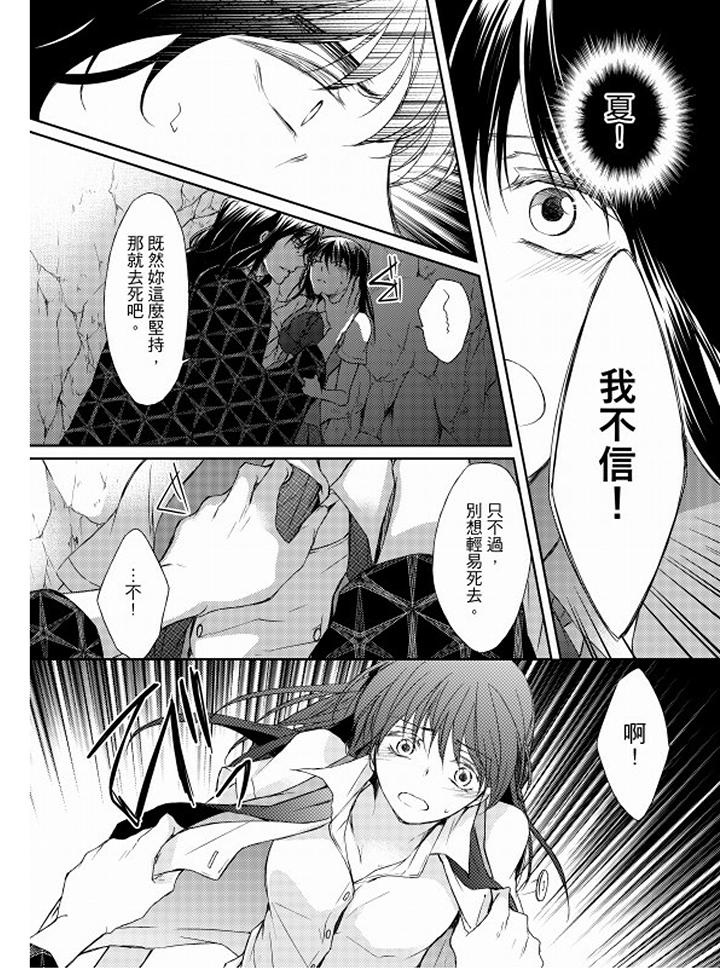 《恋狱奇惮》漫画最新章节恋狱奇惮-第12话免费下拉式在线观看章节第【15】张图片