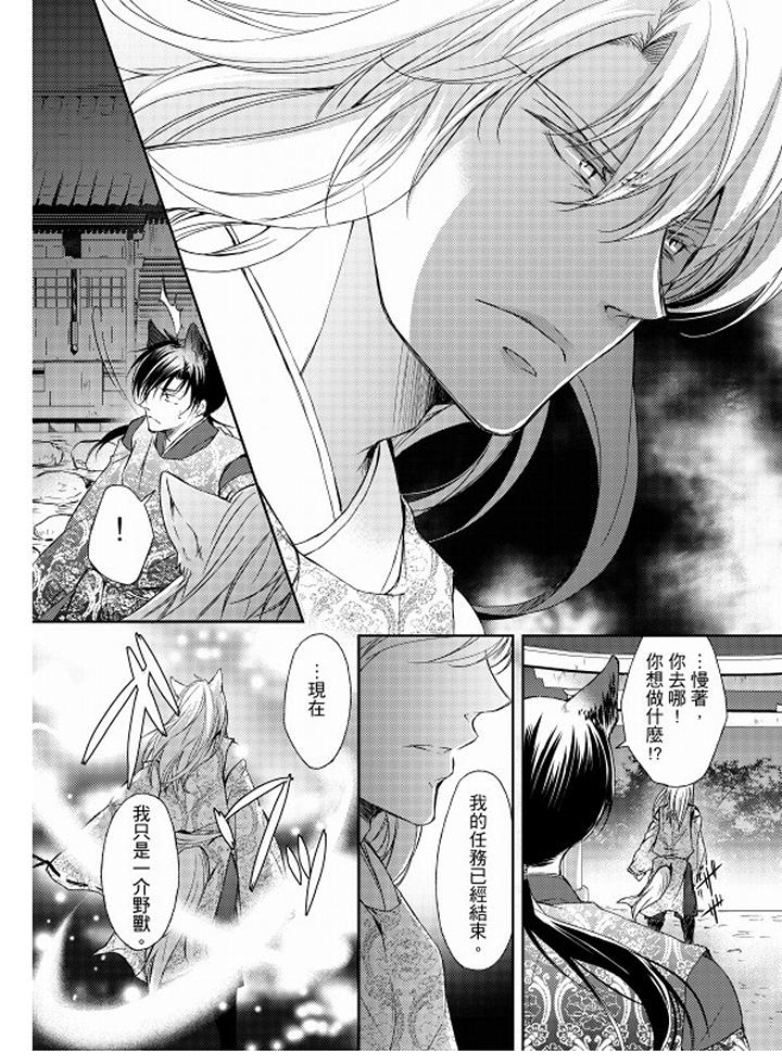 《恋狱奇惮》漫画最新章节恋狱奇惮-第12话免费下拉式在线观看章节第【7】张图片