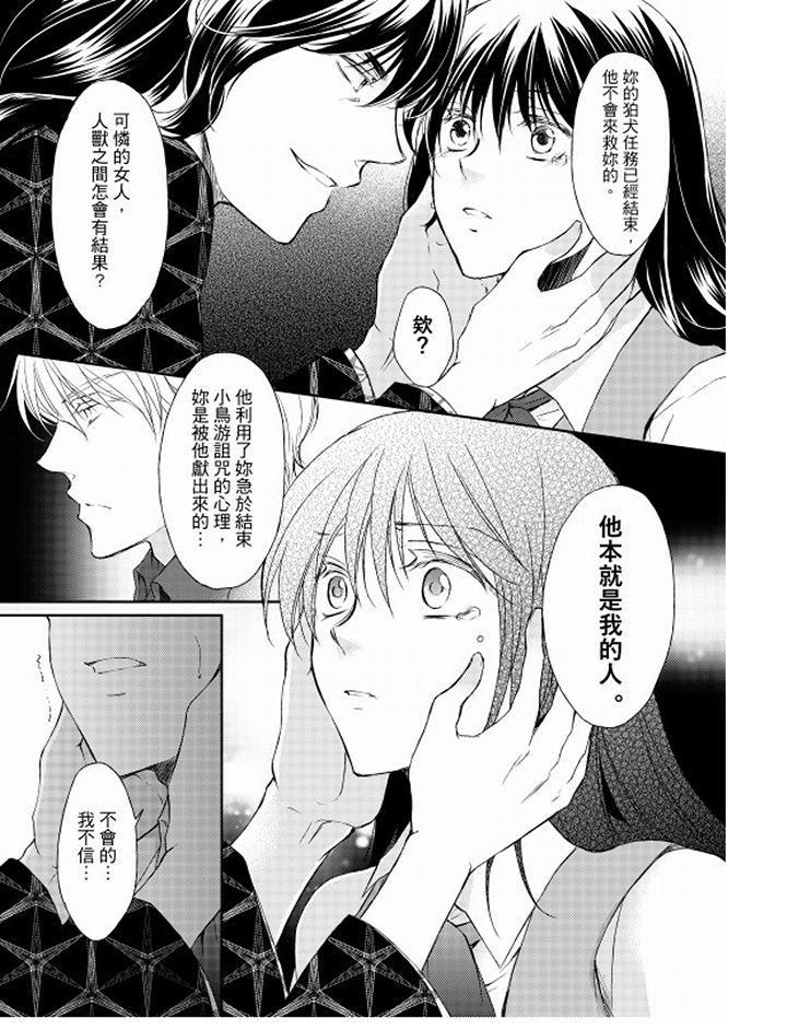 《恋狱奇惮》漫画最新章节恋狱奇惮-第12话免费下拉式在线观看章节第【14】张图片