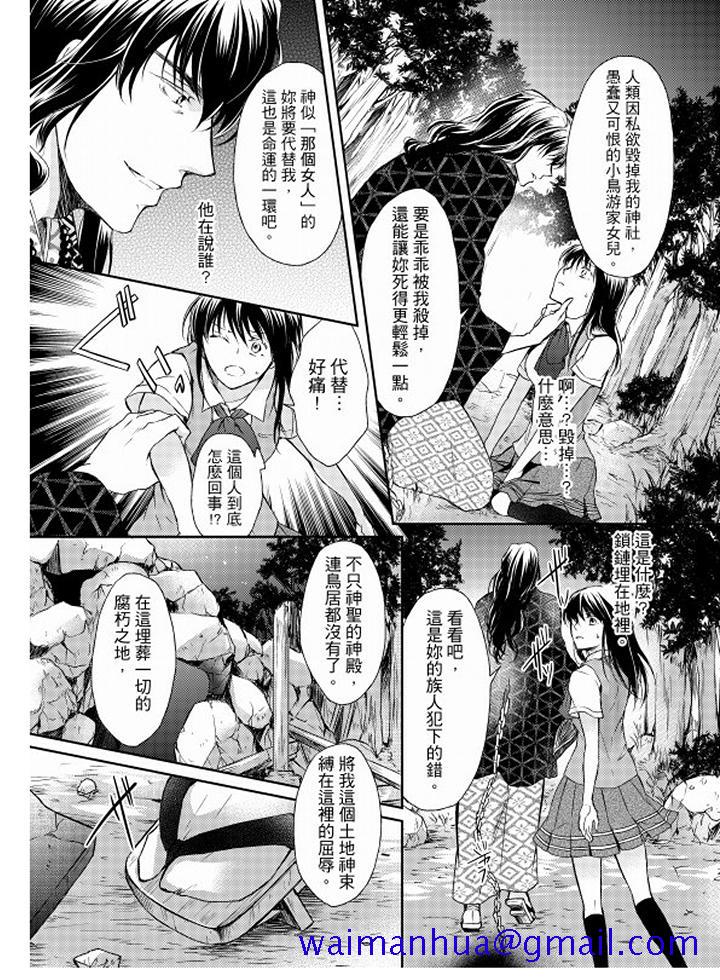 《恋狱奇惮》漫画最新章节恋狱奇惮-第12话免费下拉式在线观看章节第【11】张图片