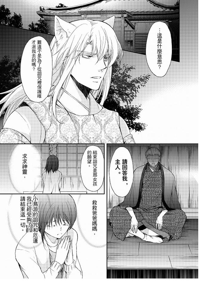 《恋狱奇惮》漫画最新章节恋狱奇惮-第12话免费下拉式在线观看章节第【3】张图片