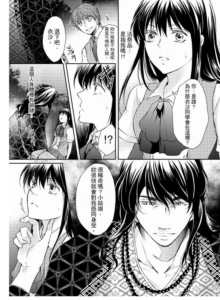 《恋狱奇惮》漫画最新章节恋狱奇惮-第12话免费下拉式在线观看章节第【10】张图片