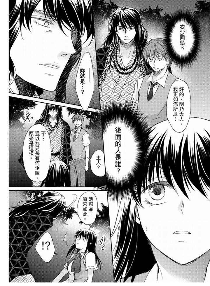 《恋狱奇惮》漫画最新章节恋狱奇惮-第12话免费下拉式在线观看章节第【9】张图片