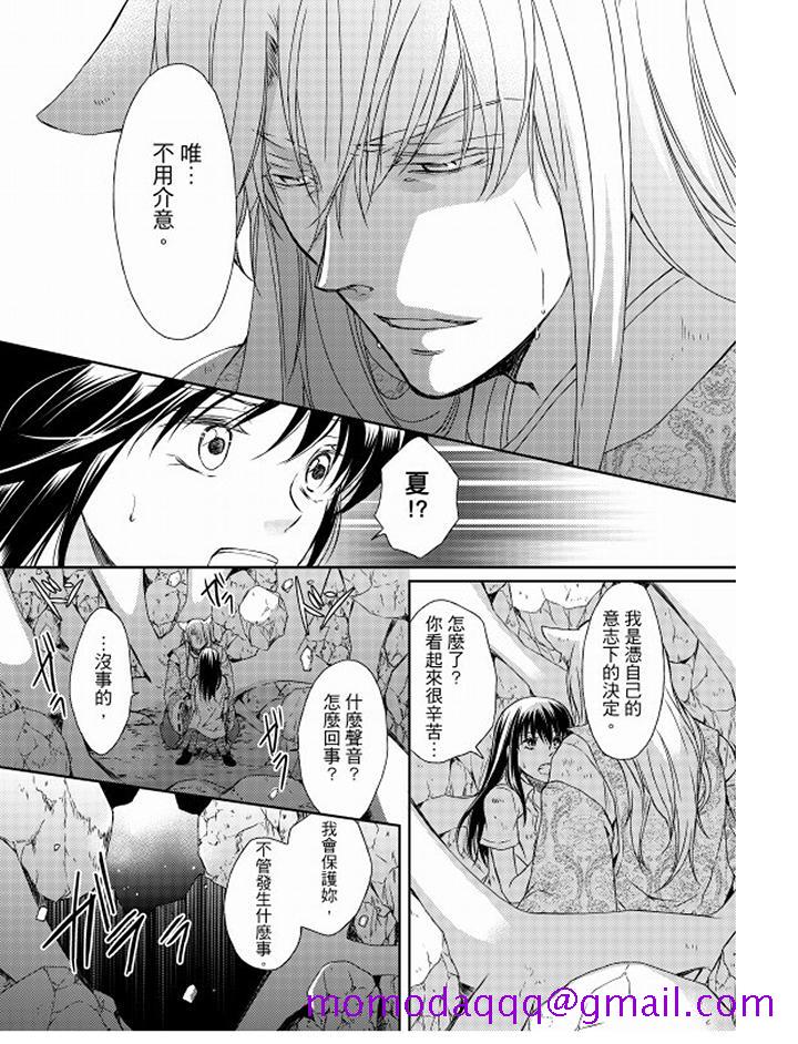 《恋狱奇惮》漫画最新章节恋狱奇惮-第13话免费下拉式在线观看章节第【16】张图片