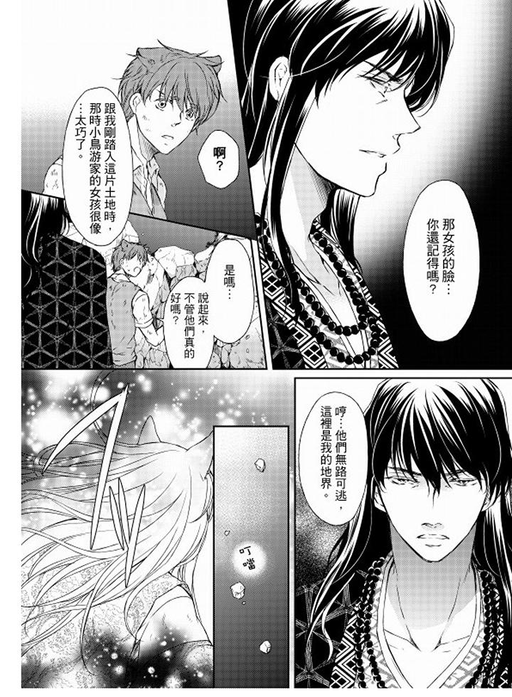 《恋狱奇惮》漫画最新章节恋狱奇惮-第13话免费下拉式在线观看章节第【7】张图片