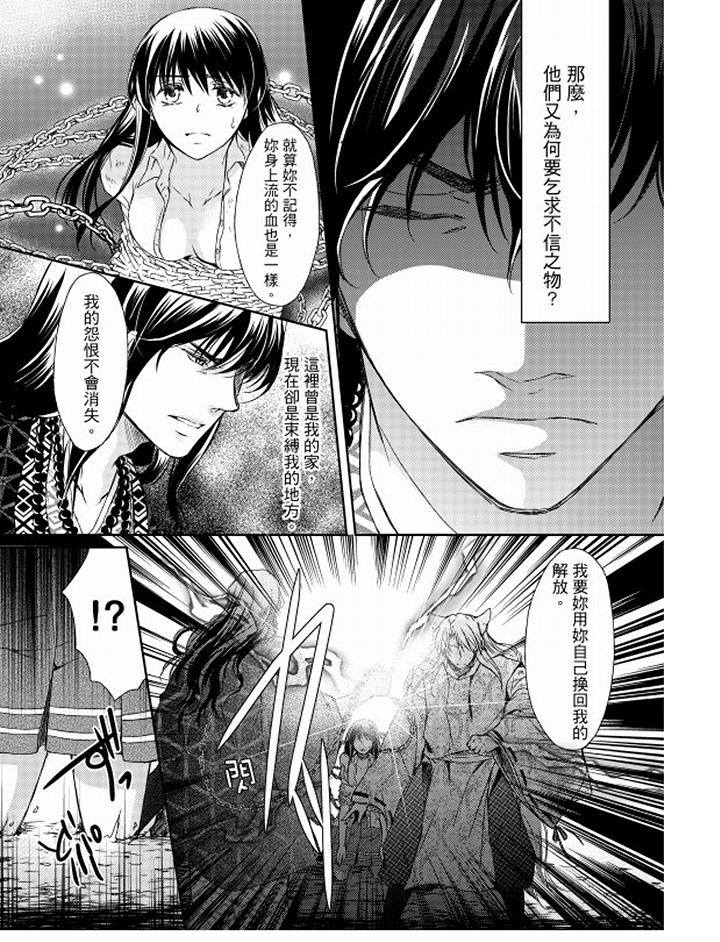 《恋狱奇惮》漫画最新章节恋狱奇惮-第14话免费下拉式在线观看章节第【7】张图片